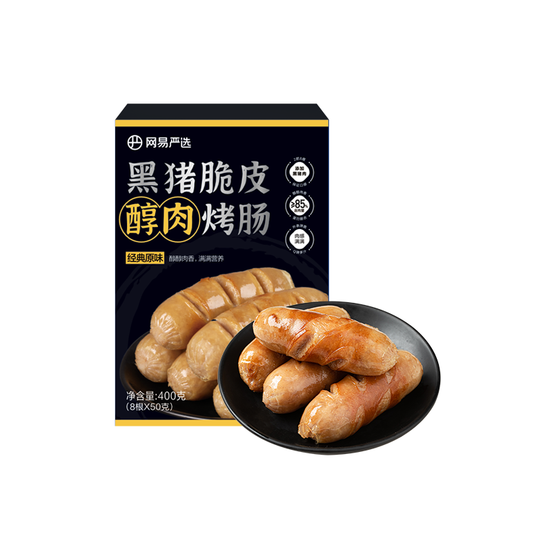 网易严选 醇肉烤肠原味 400g/8根  19.9元