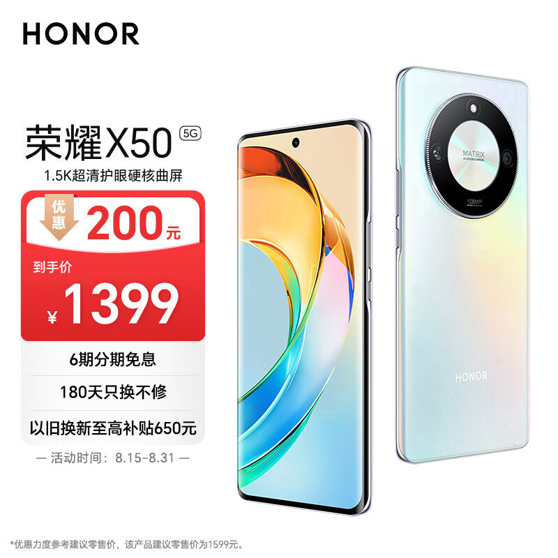 HONOR 荣耀 X50 5G手机 8GB+256GB ￥1399