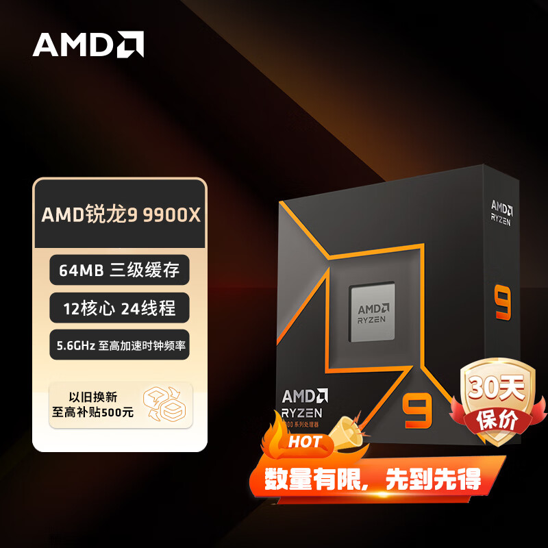 AMD 锐龙R9-9900X CPU 4.4GHz 12核24线程 ￥3399