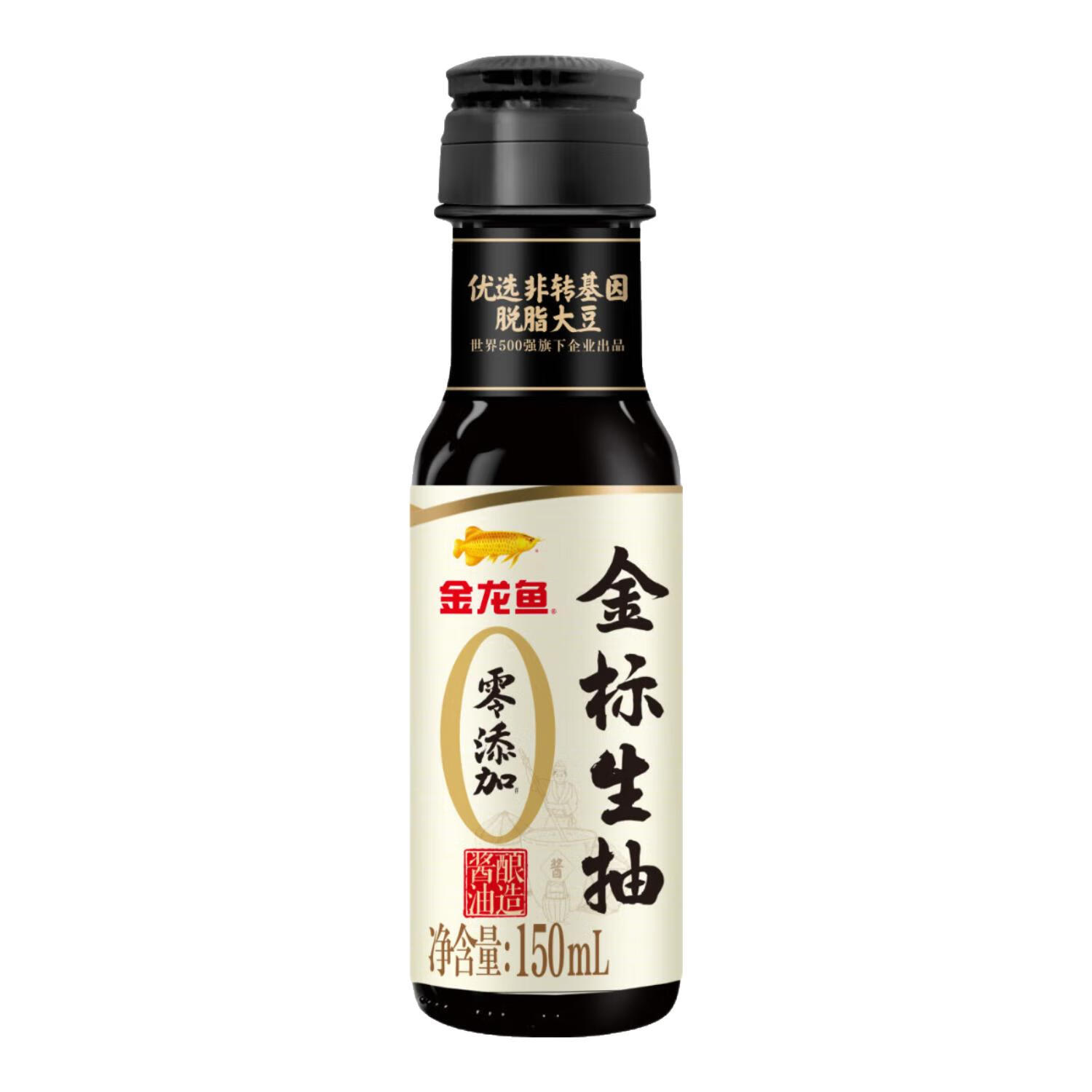 金龙鱼酱油 零添加生抽 150mL 3.9元包邮（需试用）