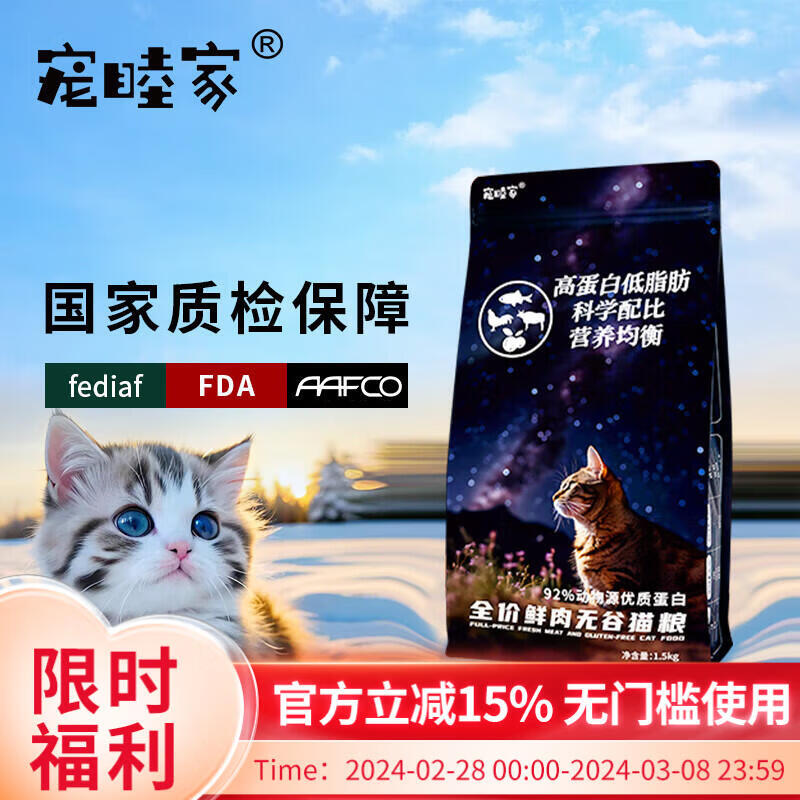 宠睦家 猫粮全价鲜肉无谷猫粮 1.5KG 89元