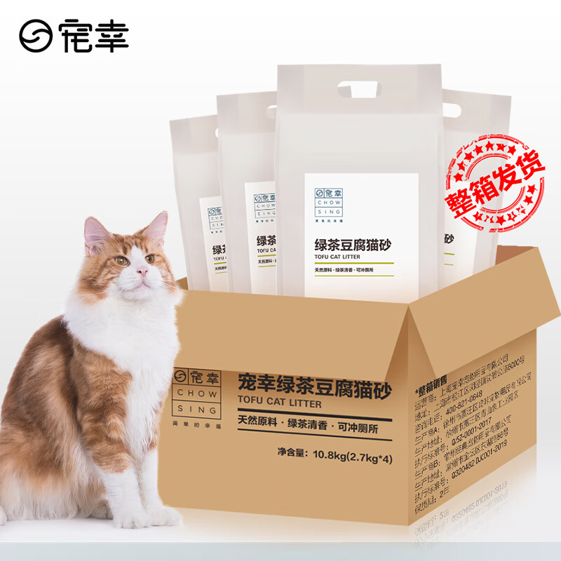 京东PLUS：CHOWSING 宠幸 升级2mm绿茶豆腐猫砂 2.7kg*4包 64.15元（双重优惠）