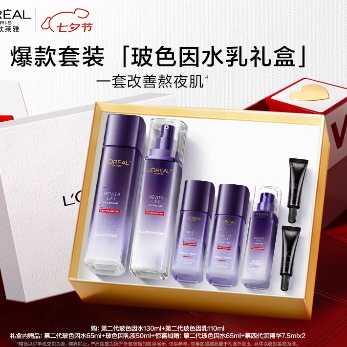 限移动端、京东百亿补贴：L'OREAL PARIS 欧莱雅玻色因水乳套装2.0（水130ml+乳110ml 赠水65ml+乳液50ml+赠:第二代玻色因水65ml+第四代黑精华7.5mlx2 券后325.11元