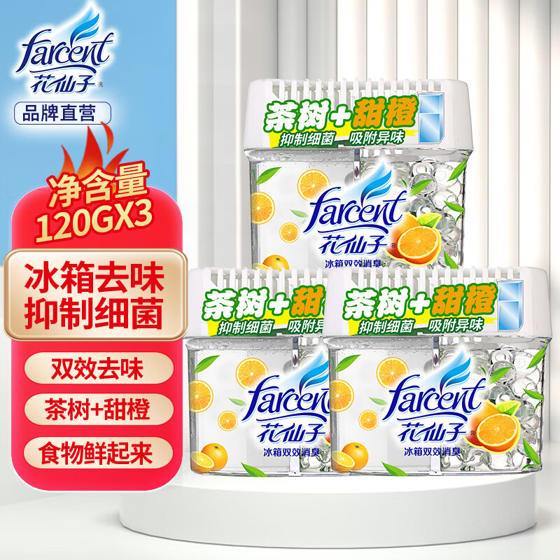 FARCENT 花仙子 冰箱双效消臭冰箱除味剂冰箱除臭 茶树+甜橙（3盒）（120g*3） 30元