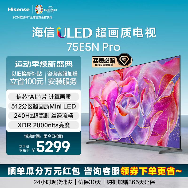 Hisense 海信 75E5N Pro 75英寸 512分区Mini LED 240Hz高刷 券后4737.8元