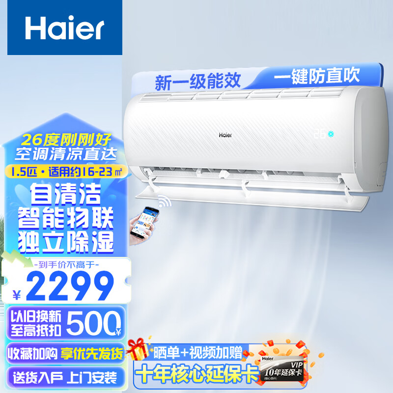 Haier 海尔 空调 净畅1.5匹 一级能效 /智能物联/防直吹 变频冷暖 KFR-35GW/B1KPB81U1 券后1849元