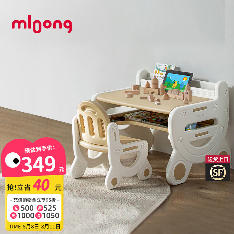 mloong 曼龙 儿童桌椅套装 学习桌椅-曼龙摩卡 券后239.55元