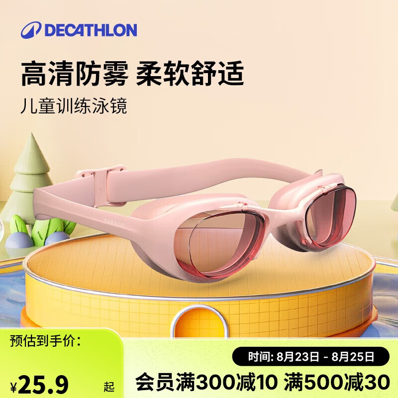 DECATHLON 迪卡侬 儿童泳镜防水防雾青少年专业高清训练眼镜游泳装备5095711 ￥25.9