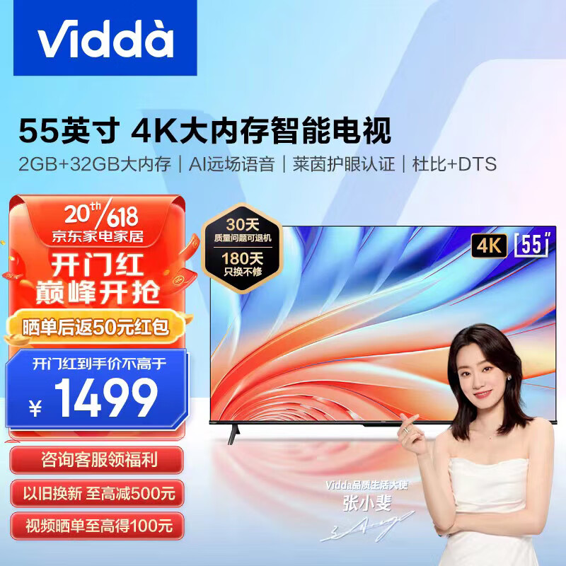 限移动端、京东百亿补贴：Vidda 55V1K-R 液晶电视 55英寸 120Hz高刷 1499元