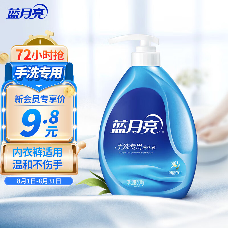 Bluemoon 蓝月亮 内衣洗衣液 500g/瓶 8.9元