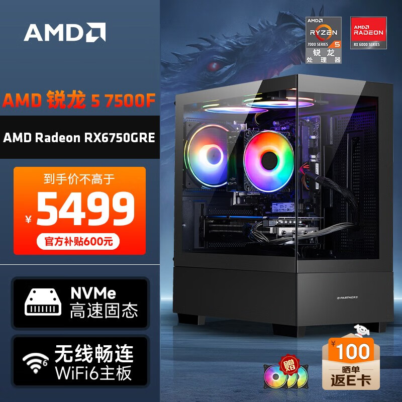 AMD 龙神 锐龙R5-7500F/RX6750GRE 12G/16G DDR5/1T SSD 电竞游戏设计师台式电脑主机diy组装整机 ￥5499