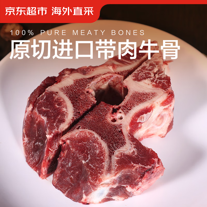 京东超市 海外直采原切带肉牛骨1kg 牛颈骨牛脊骨牛肉汤骨 25.38元