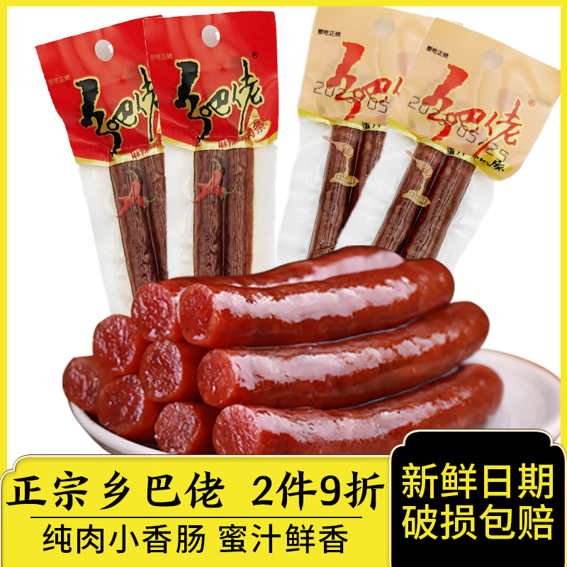 乡吧佬 正宗巴蜜汁肉条 猪肉小香肠速即零食肉干脯独立小包装 25g*2袋 1.67元