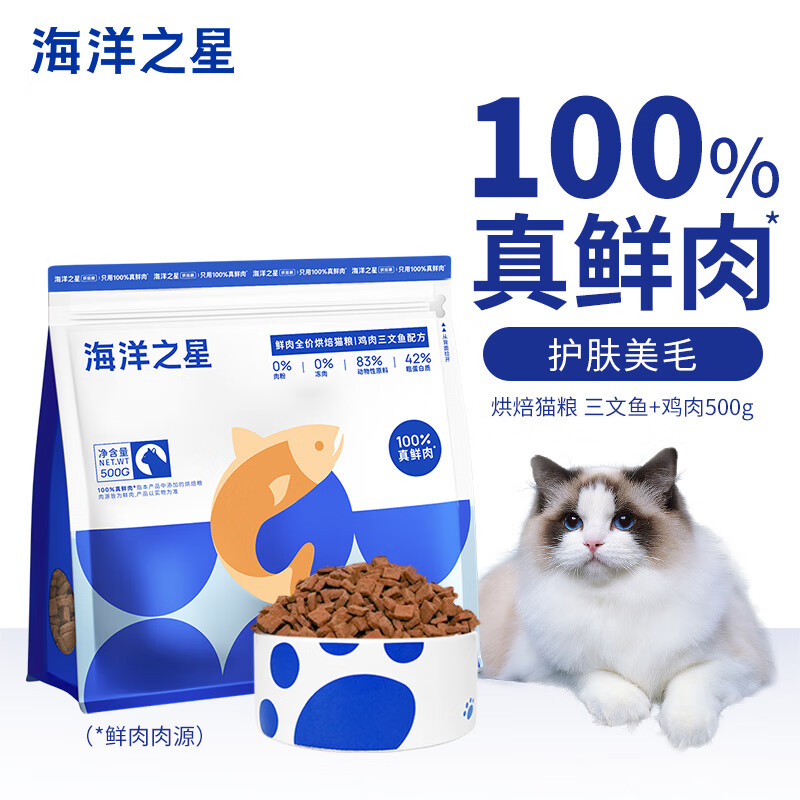 海洋之星 低温烘焙猫粮真鲜肉幼猫成猫粮一斤装（鸡肉三文鱼配方） 券后29元