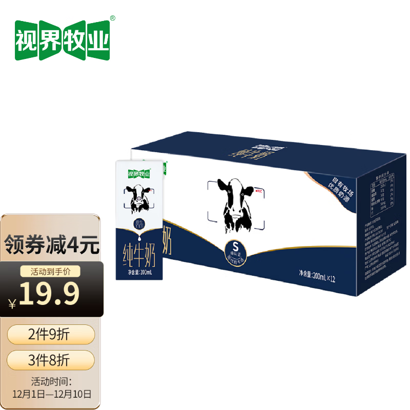 视界牧业 全脂纯牛奶200ml*12盒3.5g乳蛋白 20.48元