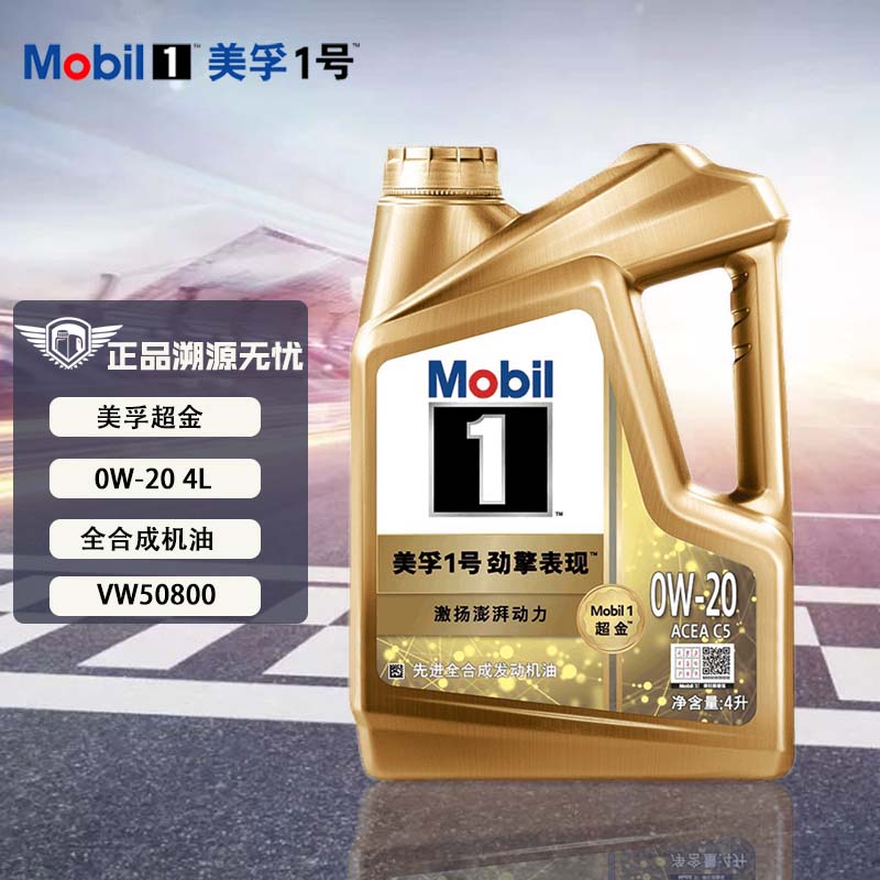 Mobil 美孚 1号劲擎表现系列 0W-20 SP级 全合成机油 4L ￥347.77