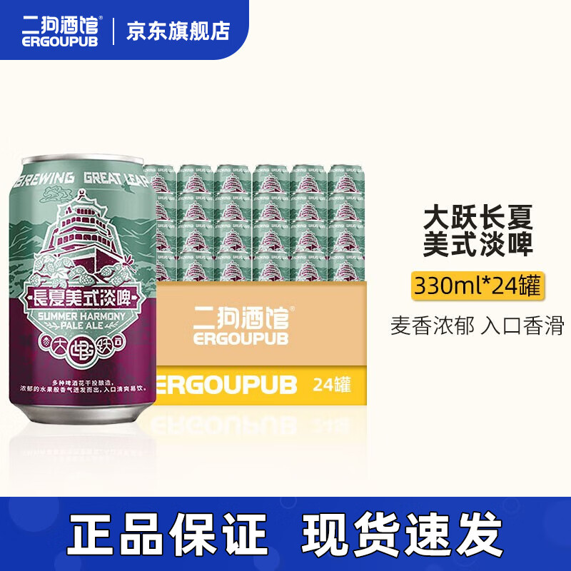 大跃GREAT LEAP BREWING 国产精酿啤酒 长夏美式淡啤酒330ml 24罐 券后72.34元