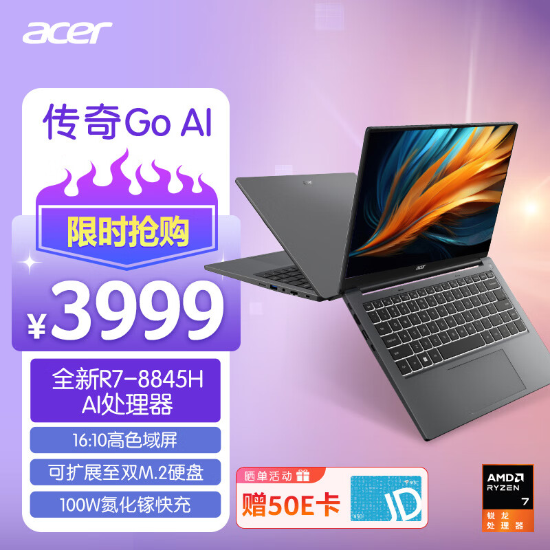 acer 宏碁 传奇Go AI大算力 14英寸轻薄本 (全新锐龙R7-8845H 16G 1TB 100%sRGB) ￥3928.01