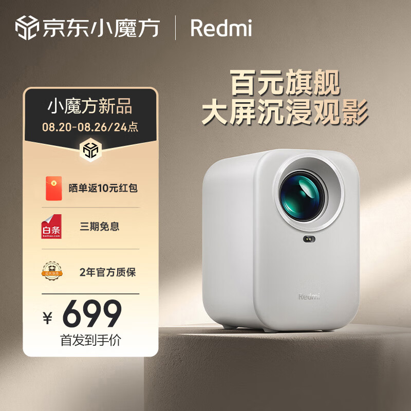 小米投影仪Redmi Lite版 投影仪家用 智能家庭影院 无感对焦 无感校正 1080P物理分辨率 MIUI系统 695.51元包邮