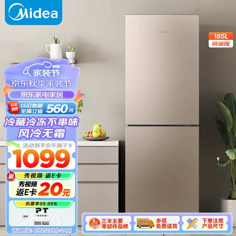 Midea 美的 两门二门双开门节能低噪租房小型家用电冰箱风冷无霜迷你小冰箱BCD-185WM双系统 ￥1073.65