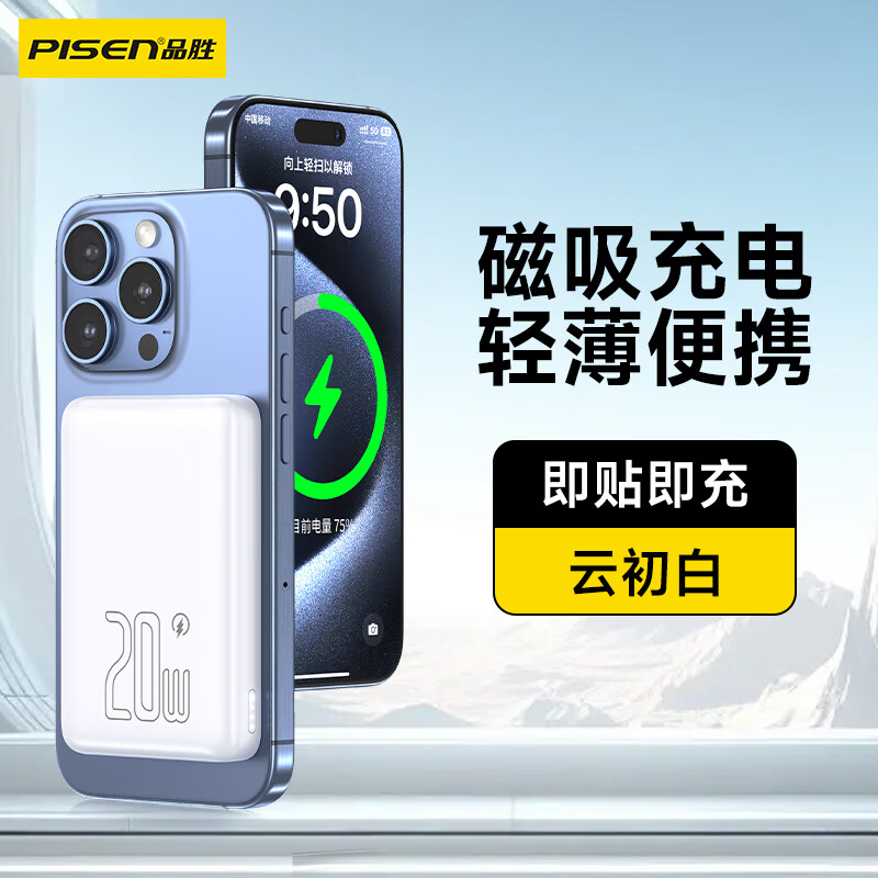 PISEN 品胜 苹果磁吸快充无线充电宝20W移动电源10000mA 99元