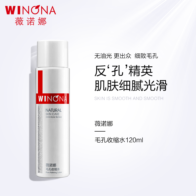 PLUS会员：WINONA 薇诺娜 毛孔收缩水 120ml  48.11元包邮（需用券）