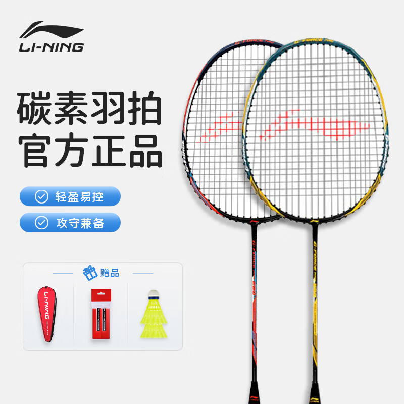 LI-NING 李宁 羽毛球拍碳纤维超轻单拍训练比赛4U 对拍攻守兼备型 G-FORCE（双拍）红+蓝 已穿线 143.55元