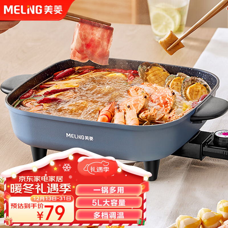 MELING 美菱 电火锅家用多功能电锅多用一体5L 75.05元