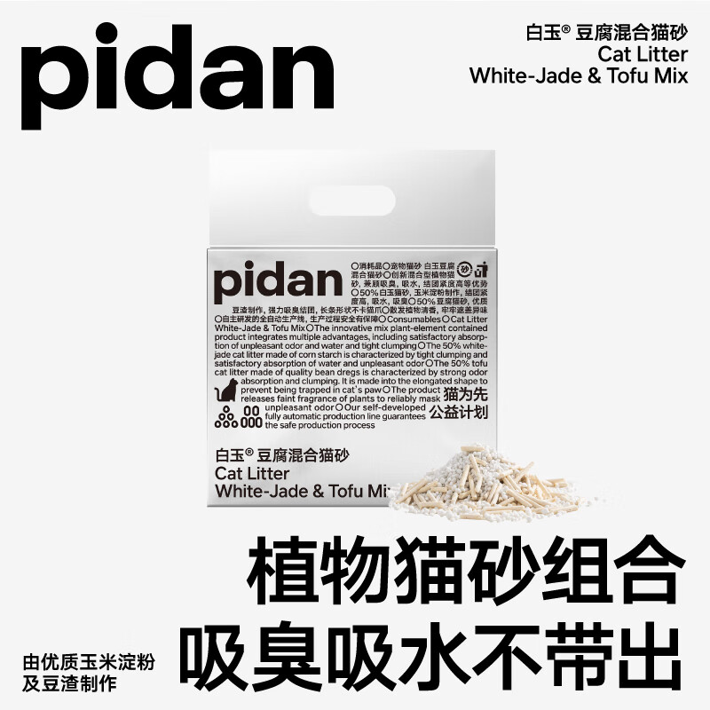 pidan 白玉混合猫砂 混合款2.4kg 券后12.96元