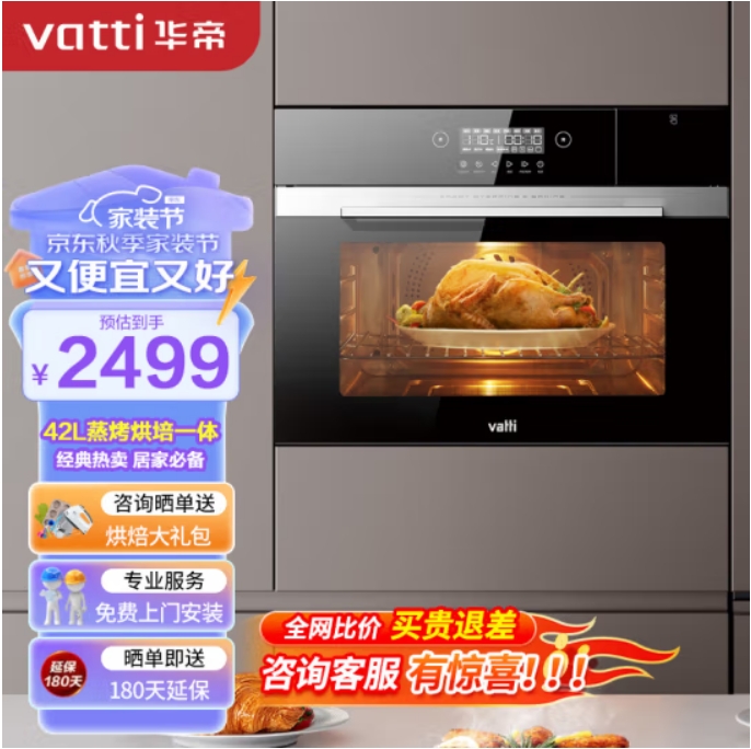 VATTI 华帝 i23008 嵌入式蒸烤箱一体机 42L 智能蒸烤 3D热风环流 券后2398.6元