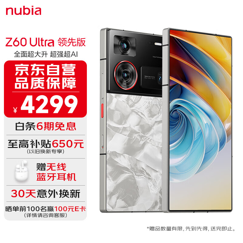 nubia 努比亚 Z60 Ultra领先版 12GB+256GB冰溪银 第三代骁龙8领先版三主摄+6000mAh长续航 ￥4199