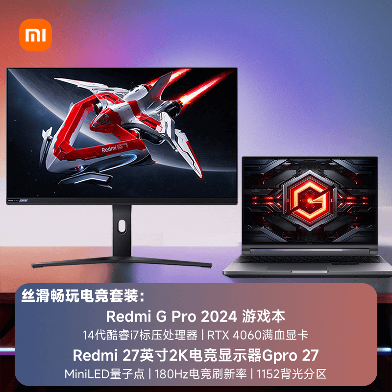 限移动端、京东百亿补贴：Xiaomi 小米 RedmiG Pro 电竞全家桶-游戏本(i7HX RTX4060)+27英寸显示器(QD量子点-MiniLED 180Hz ) 9299元