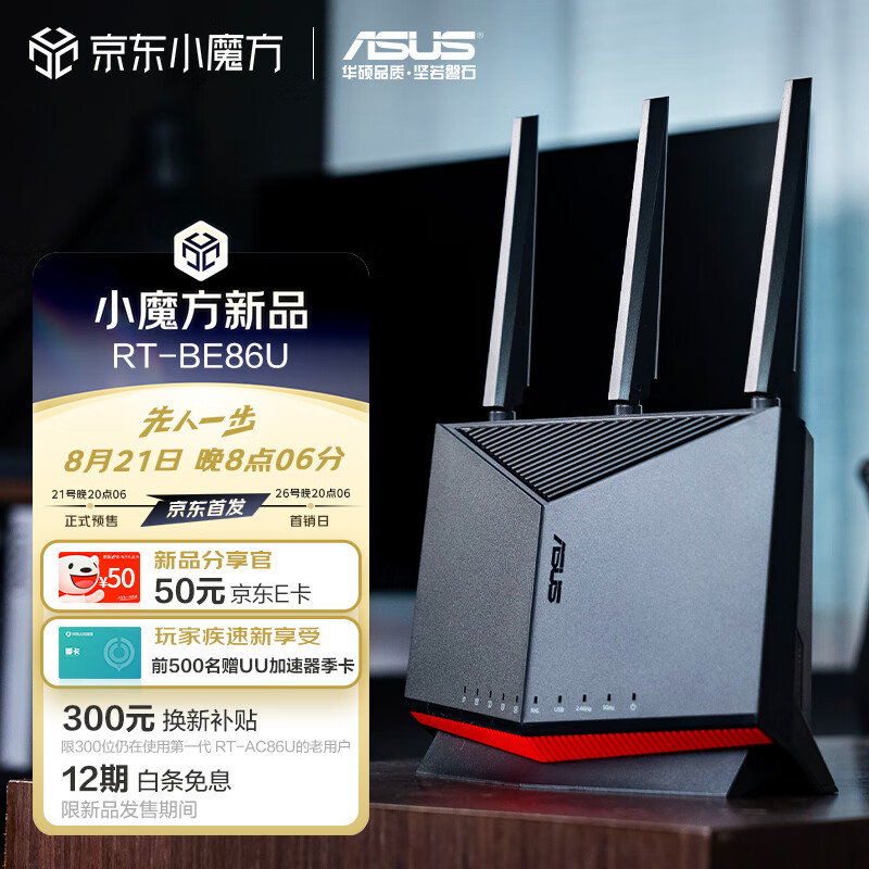 ASUS 华硕 RT-BE86U 家用万兆路由器 Wi-Fi7 ￥1799