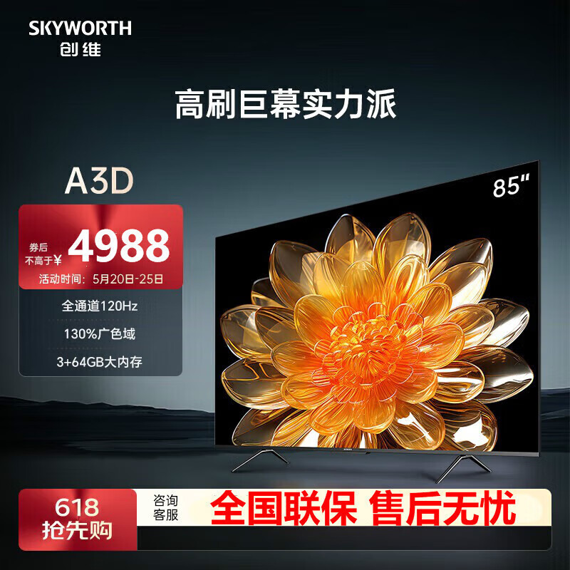 SKYWORTH 创维 85A3D 电视 85英寸 4K 券后4399元