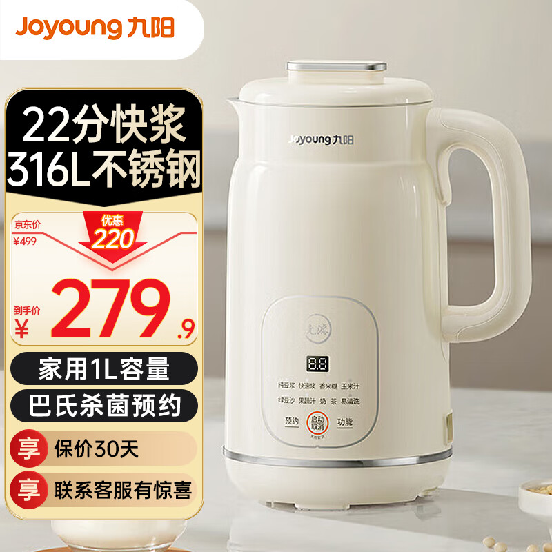 Joyoung 九阳 豆浆机家用1L全自动破壁机易清洗升级316L不锈钢DJ10X-D290 1L 券后217.9元