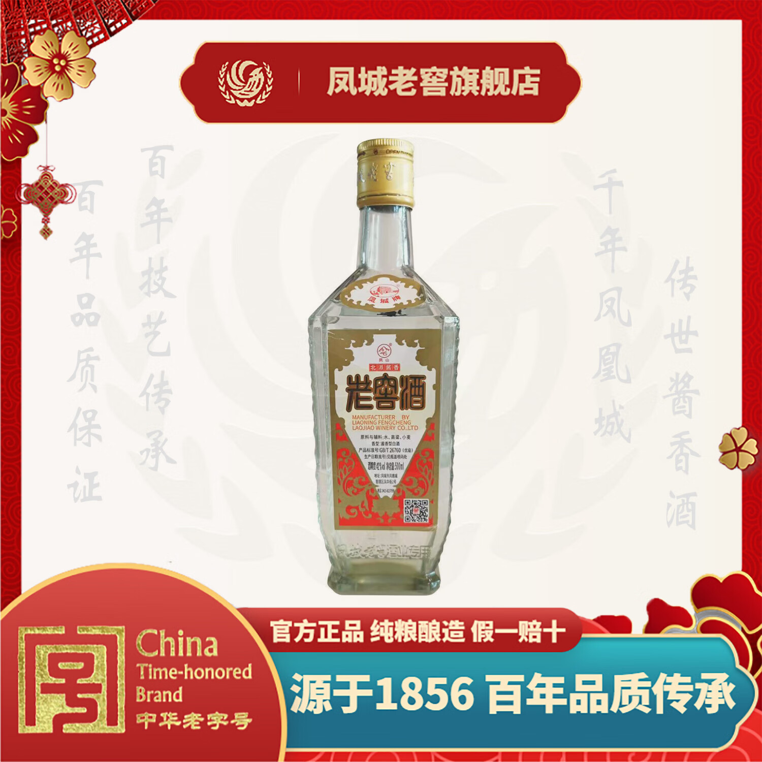 凤城老窖 酱香型白酒 42°金红梅 麻脸婚庆用酒 500mL 单瓶装 中华 25.55元