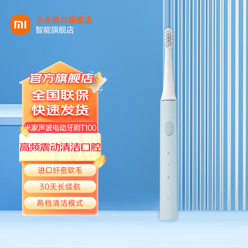 Xiaomi 小米 MI） 米家 电动牙刷T100 —蓝色 ￥38.84