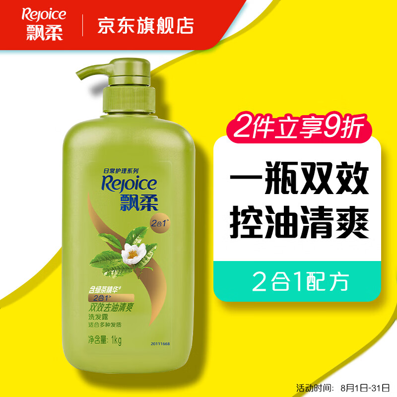 Rejoice 飘柔 日常护理绿茶双效去油型洗发水男女士洗发露膏1KG 券后24.71元