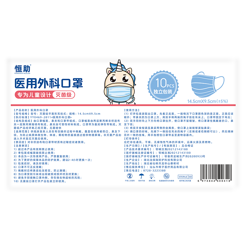 医用外科口罩性独立包装环氧乙烷灭菌医用口罩透气儿童 10片(独立灭菌) 0.01元