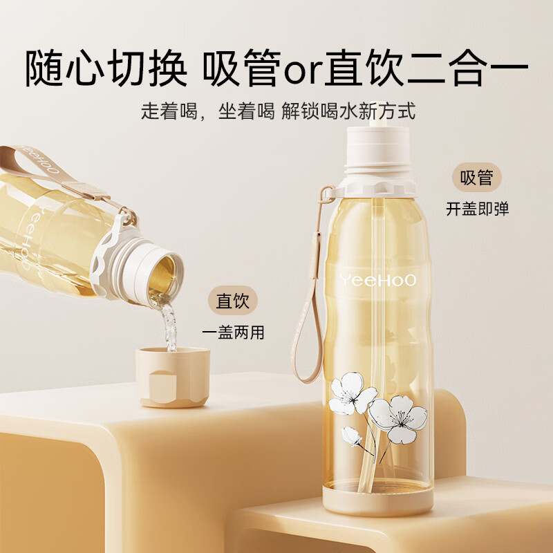 plus会员：YeeHoO 英氏 儿童吸管水杯 银铃花一盖双饮 700ml 54.44元 包邮（需用券）