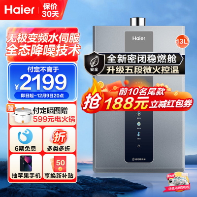 Haier 海尔 ??Haier 海尔 JSQ25-13KL3PRO-FPXCU1 燃气热水器 13升 券后1438.22元