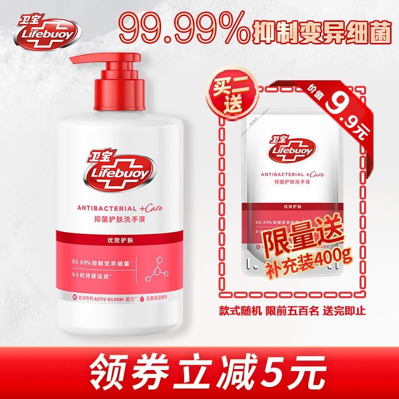 京东PLUS：Lifebuoy 卫宝 抑菌洗手液 400g（赠 补充装400g） 券后9.16元包邮