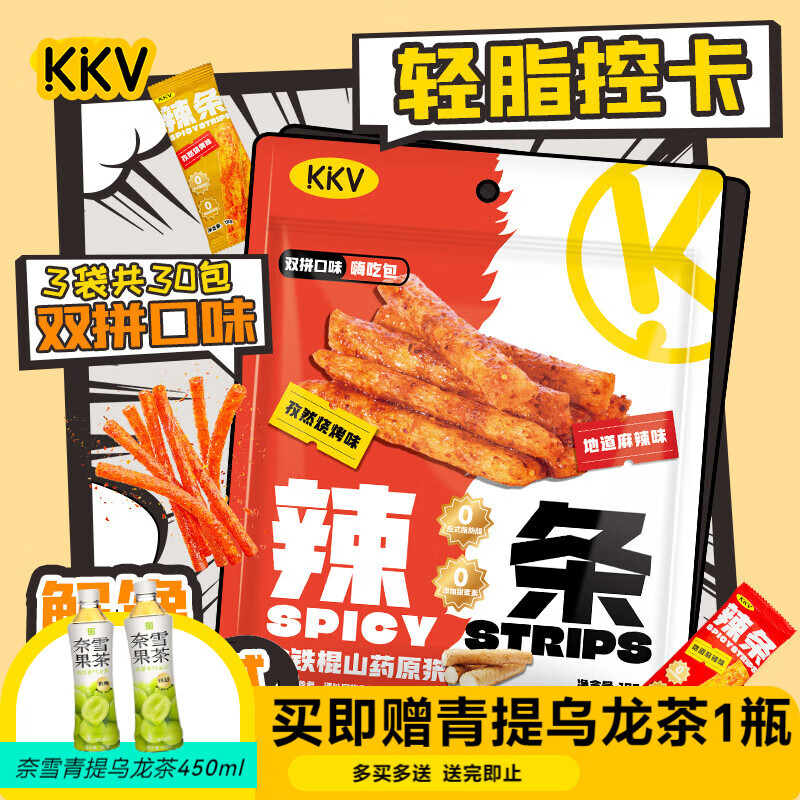 KKV 双拼口味辣条10包（孜然+麻辣）追剧办公休闲零食解馋小吃 双拼辣条 180g 3包 17.8元