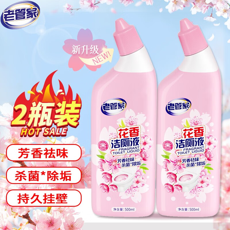 老管家 花香洁厕液500ml*2 9.9元