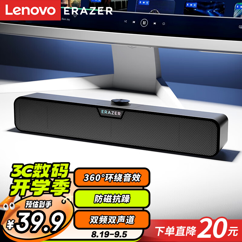 Lenovo 联想 异能者音箱电脑音响有线长条双频双声道家用桌面台式机笔记本游戏电竞SAW1黑色 ￥39.9