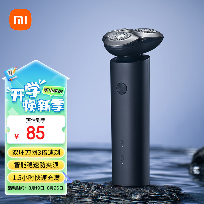 MIJIA 米家 Xiaomi 小米 快刀客系列 S101 电动剃须刀 暮光蓝 84元