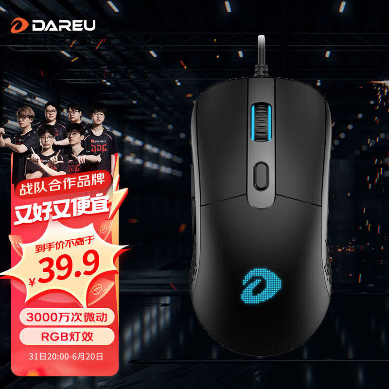 Dareu 达尔优 EM916 有线鼠标 8000DPI 39.7元