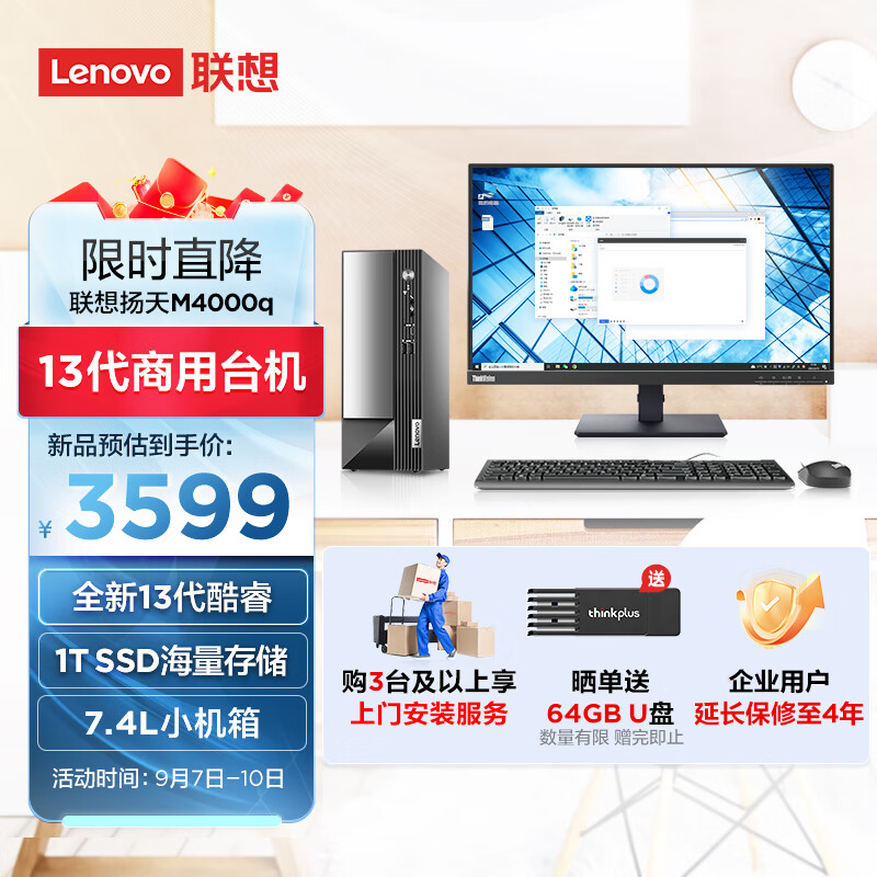 Lenovo 联想 扬天M4000q 英特尔酷睿i3 商用办公台式机电脑 3352.1元