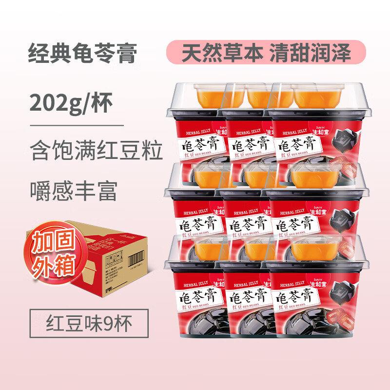 SuniTY 生和堂 龟苓膏低卡零食黑凉粉0脂肪食品下午茶夜宵甜品 红豆 券后24.9元