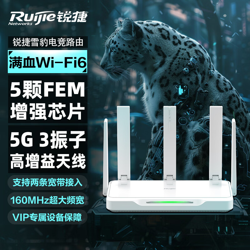 Ruijie 锐捷 雪豹 X30E 双频3000M 家用千兆Mesh无线路由器 Wi-Fi 6 白色 单个装 159元